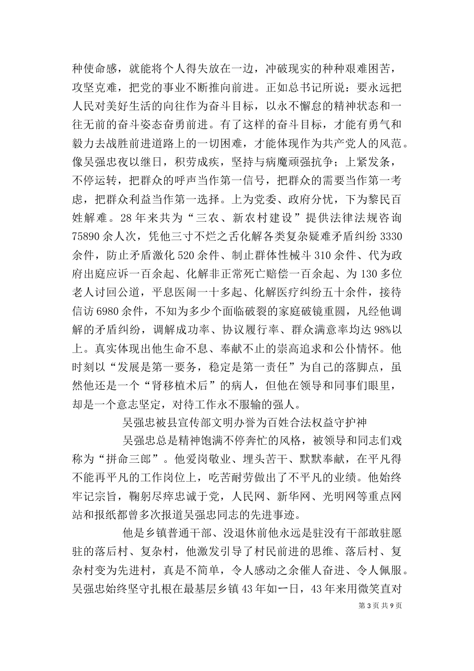 观平语近人有感（一）_第3页