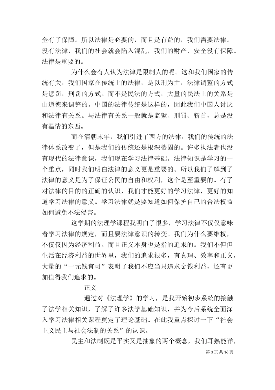 法理学学习心得（一）_第3页