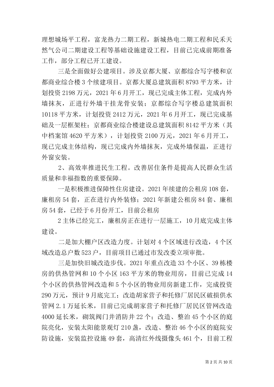 住建局局长的讲话（三）_第2页