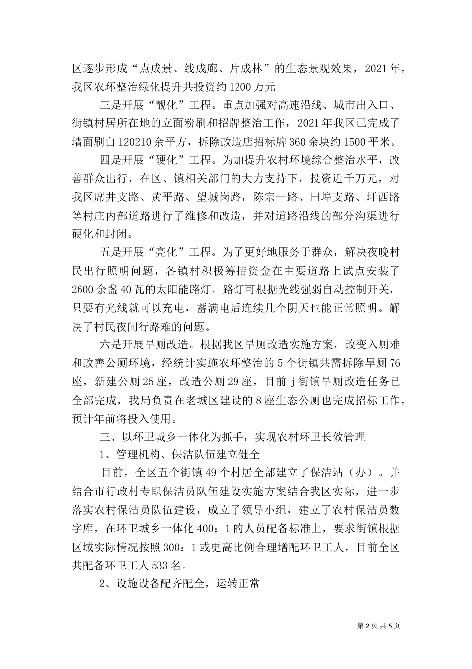 农村环境综合整治工作总结（七）_第2页