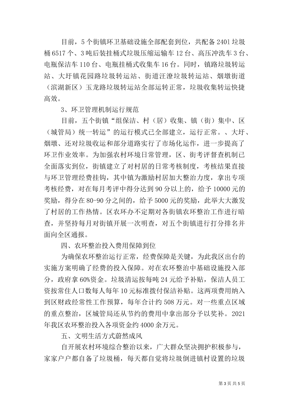 农村环境综合整治工作总结（七）_第3页