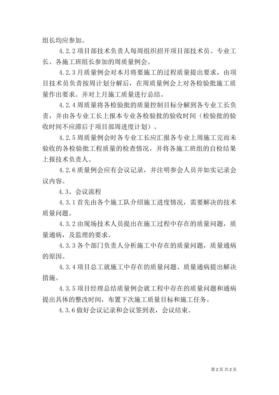 工程质量例会制度（一）_第2页