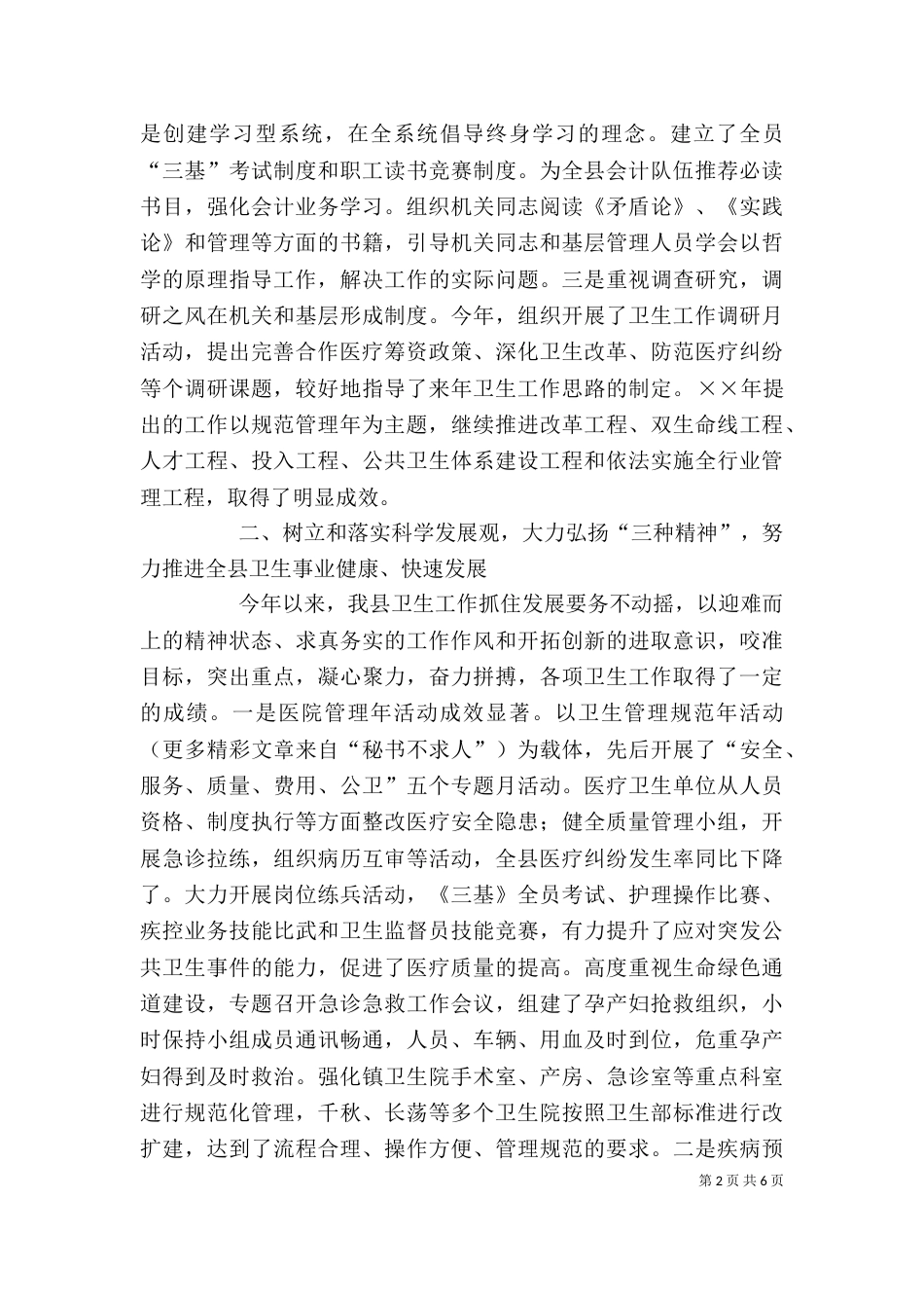 卫生局班子述学述职述廉报告（三）_第2页