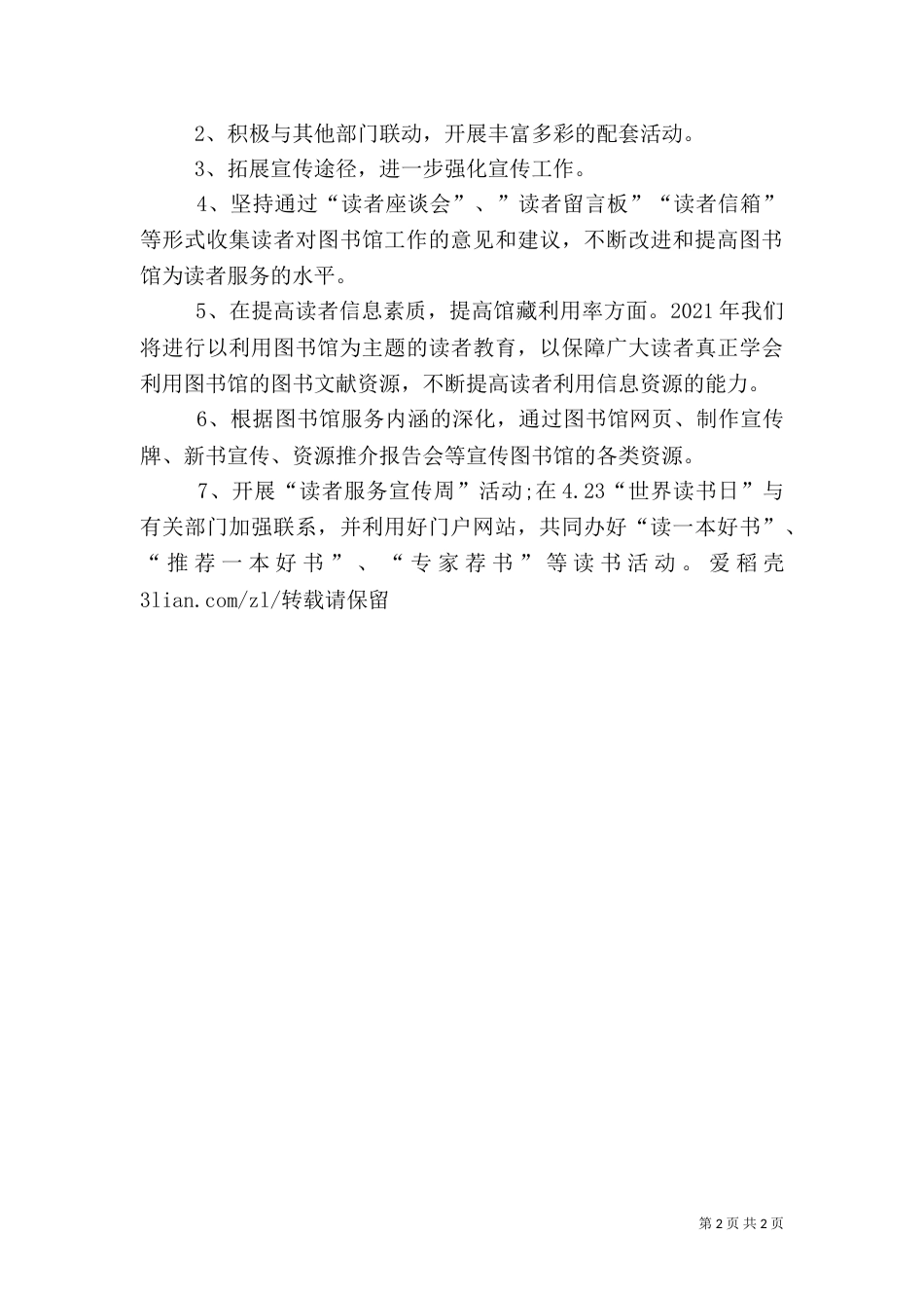图书馆年度工作安排_第2页
