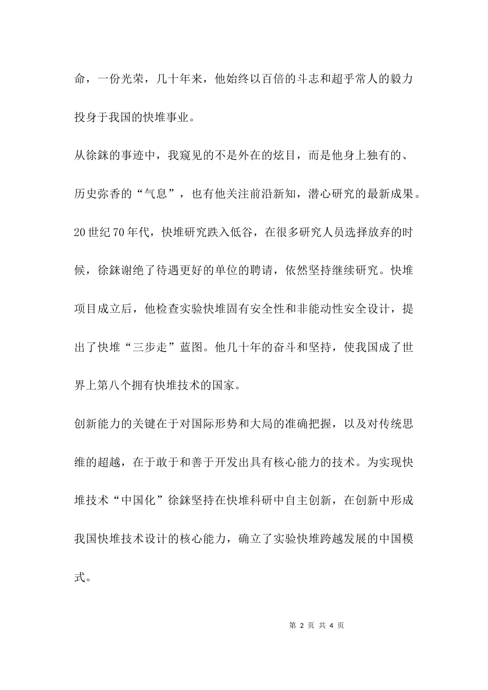 （精选）学习徐銤事迹的感受与体会_第2页