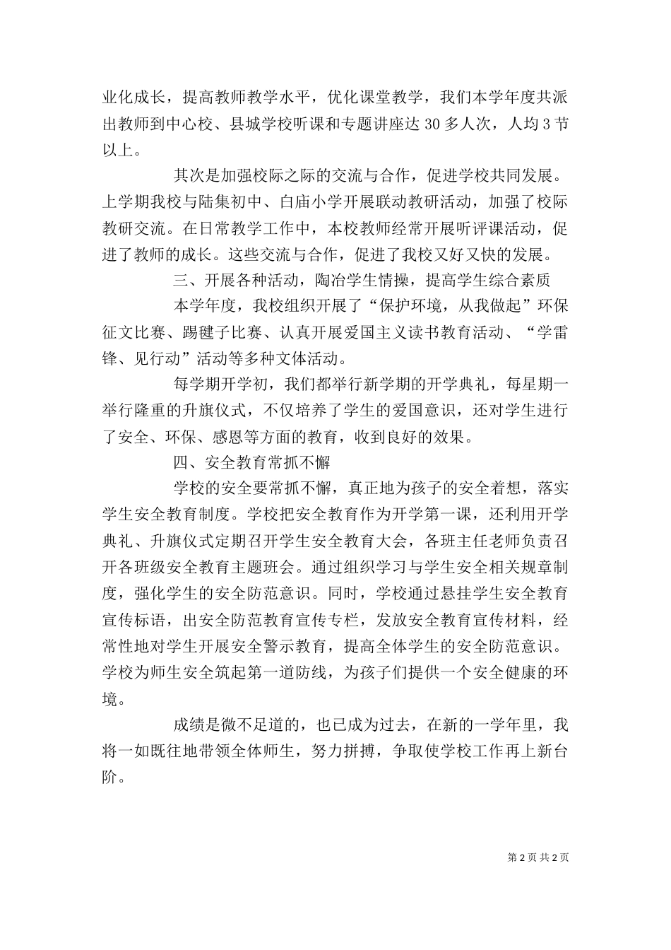 学年度校长述职报告（八）_第2页