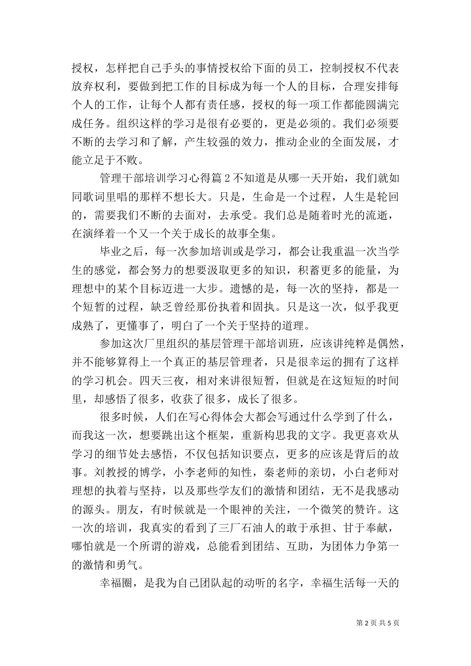 管理干部培训学习心得_第2页