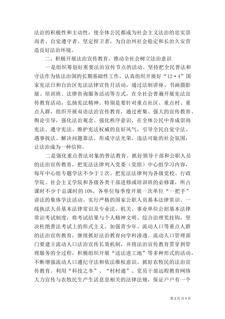 普法工作要点（一）_第2页