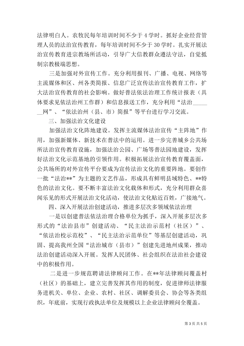 普法工作要点（一）_第3页
