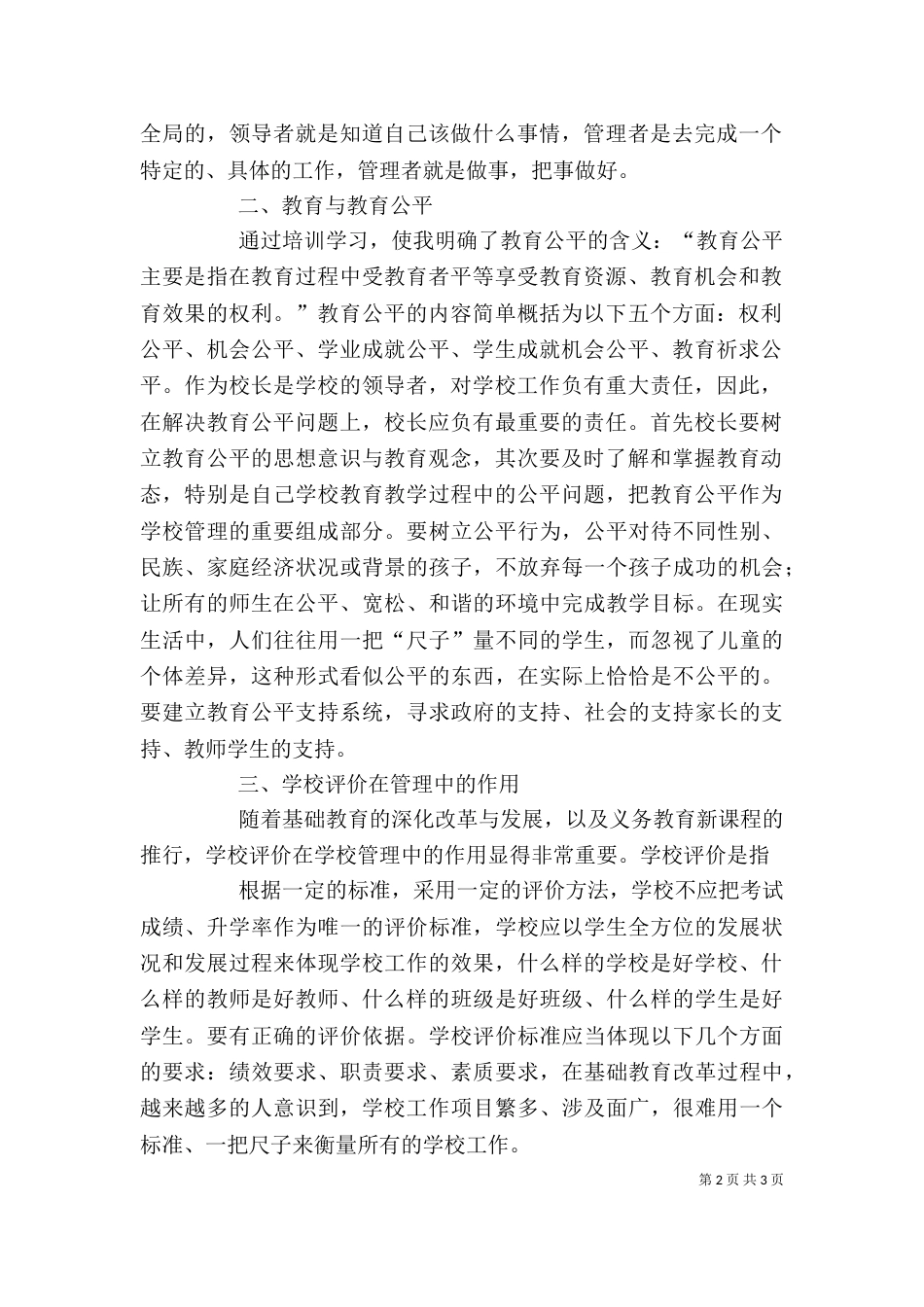 校长任职资格培训心得体会（一）_第2页