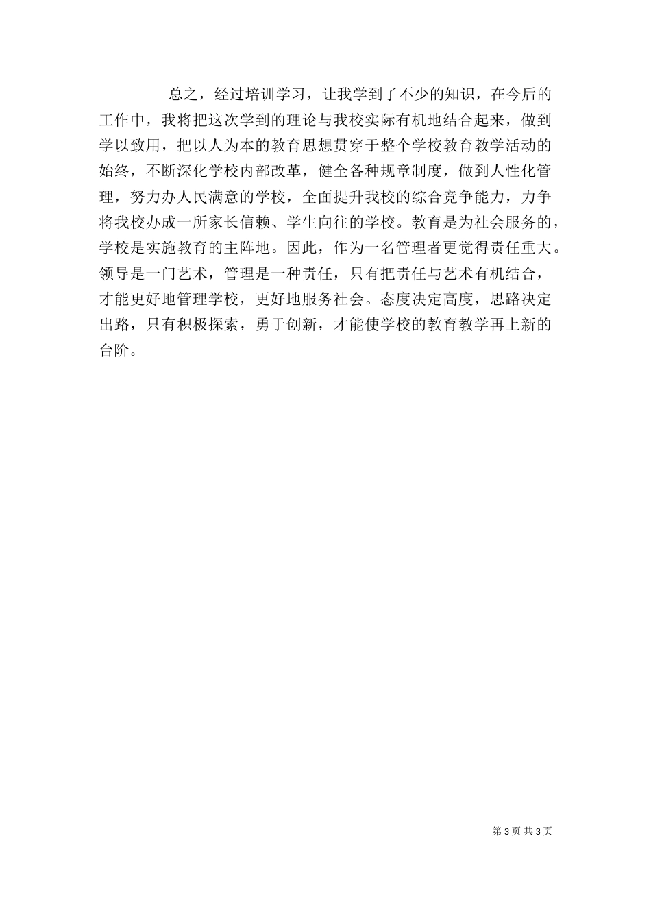 校长任职资格培训心得体会（一）_第3页