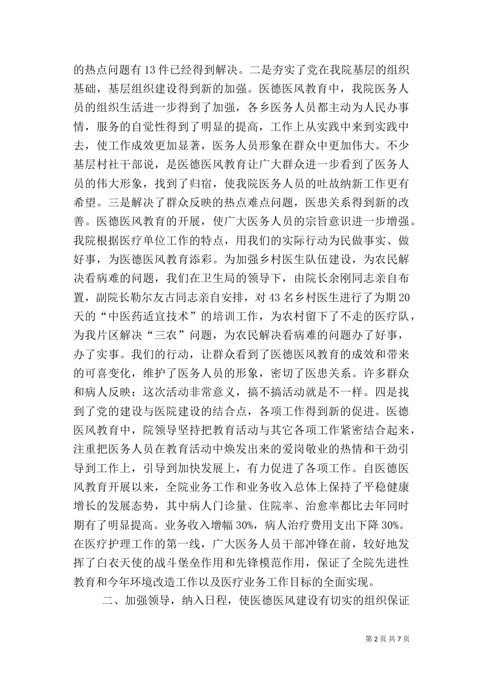 医院医德医风工作总结（六）_第2页
