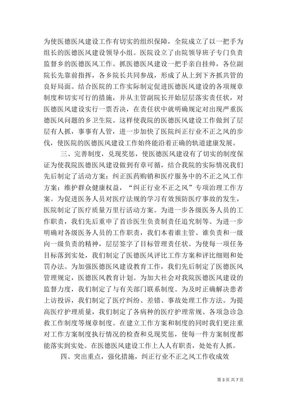 医院医德医风工作总结（六）_第3页