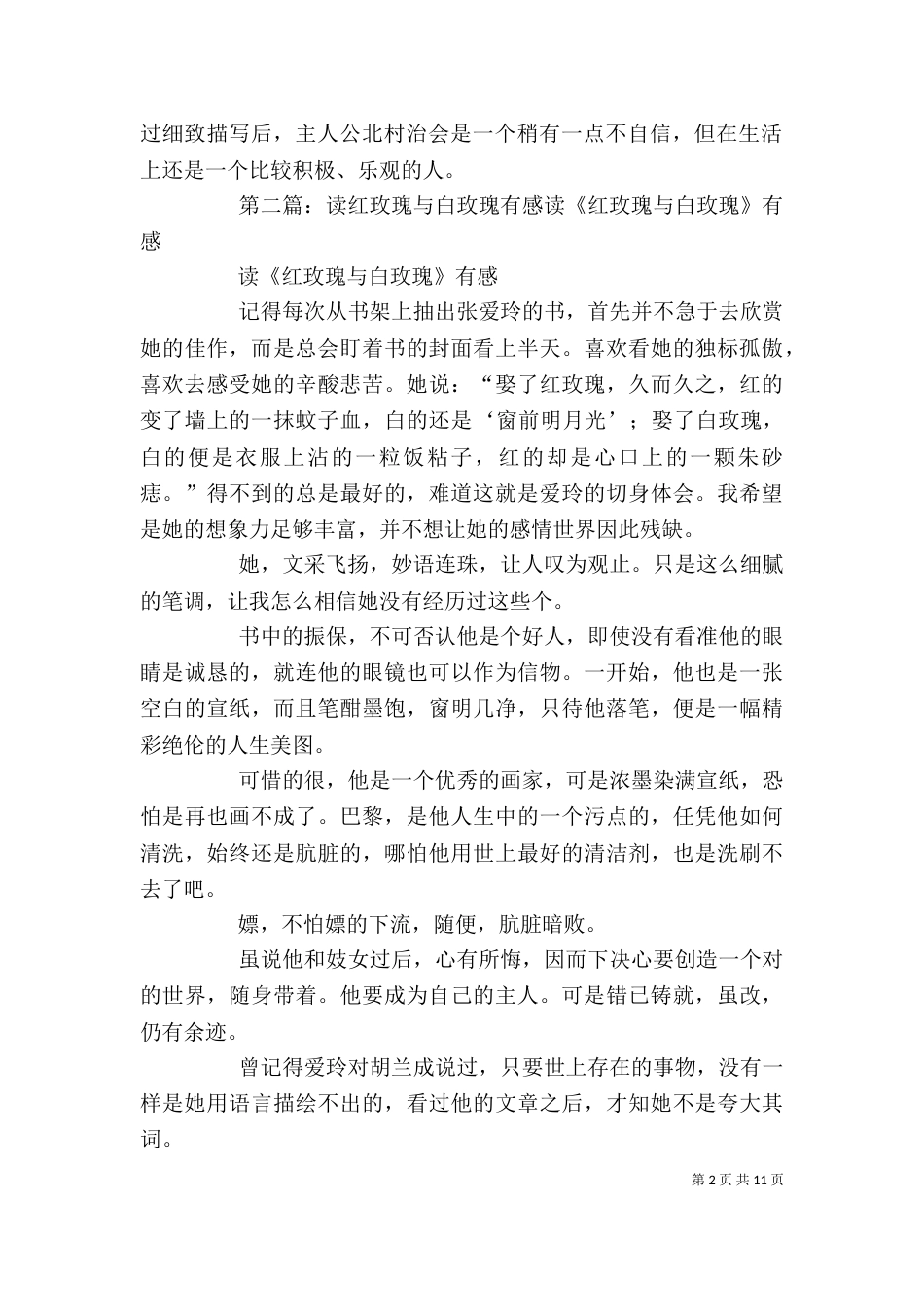 读《红玫瑰旅馆的客人》有感_第2页