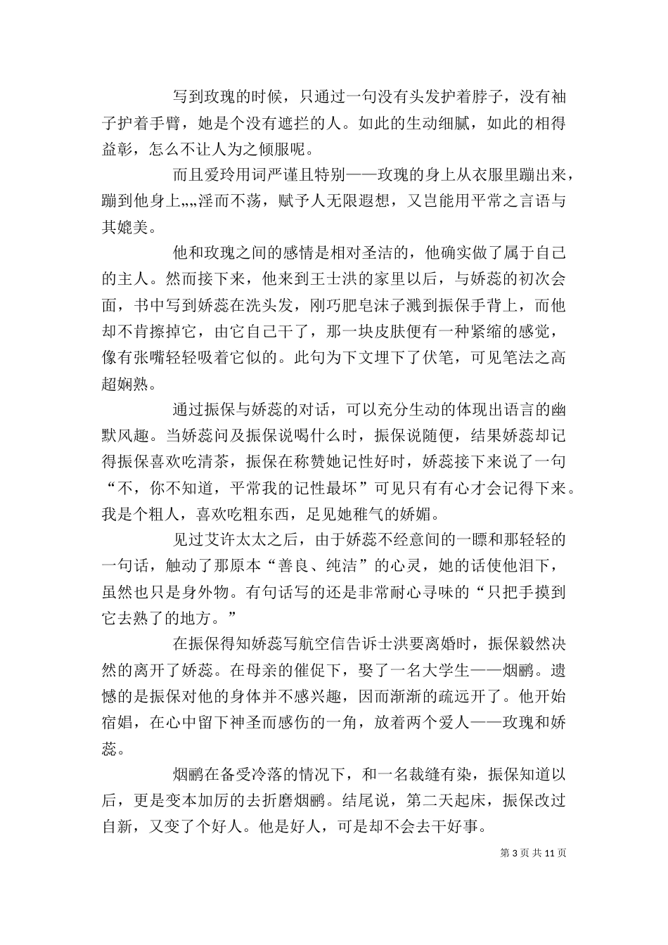 读《红玫瑰旅馆的客人》有感_第3页