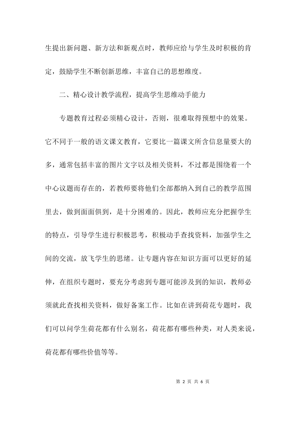 开展语文专题教育探讨论文_第2页