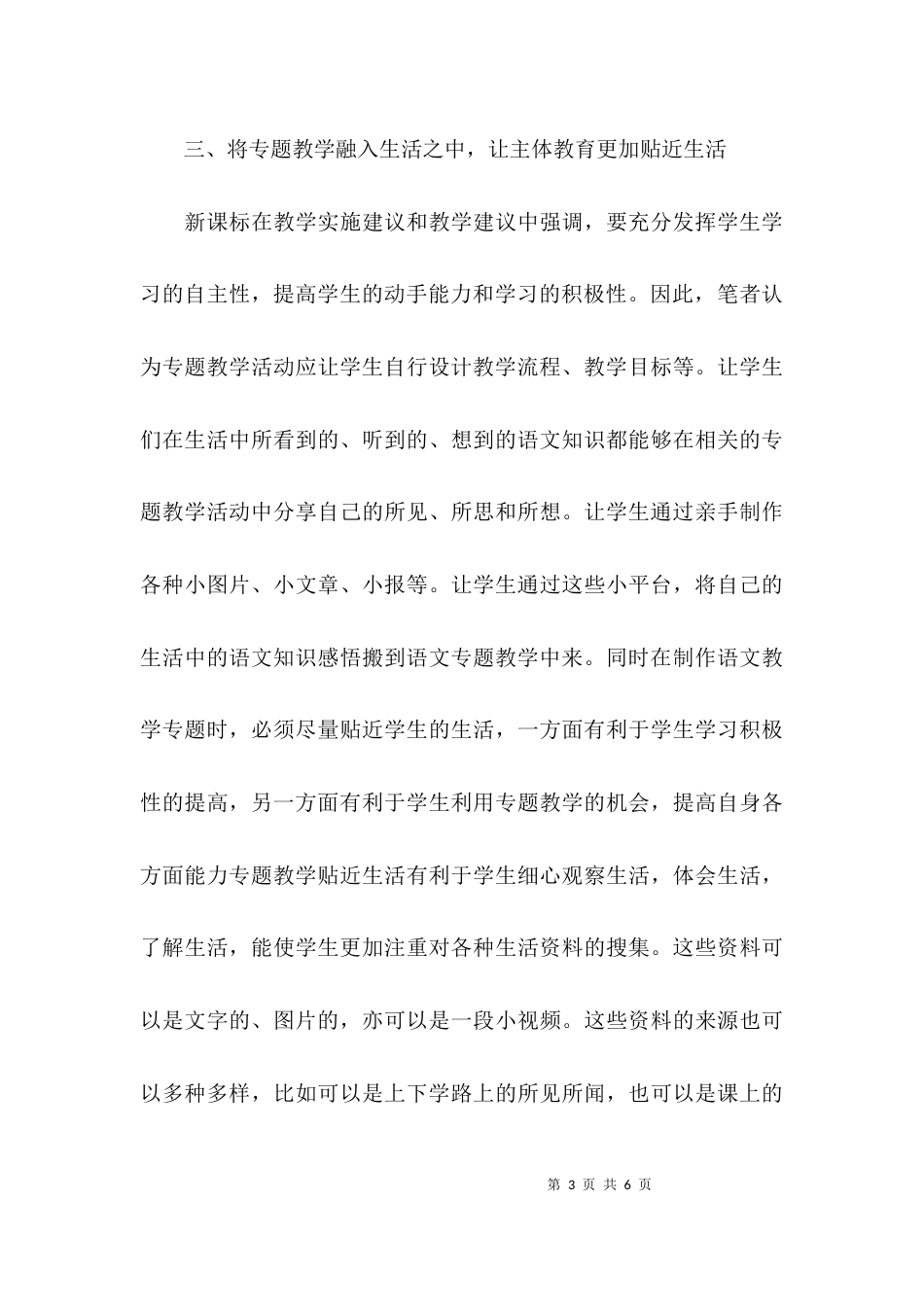 开展语文专题教育探讨论文_第3页