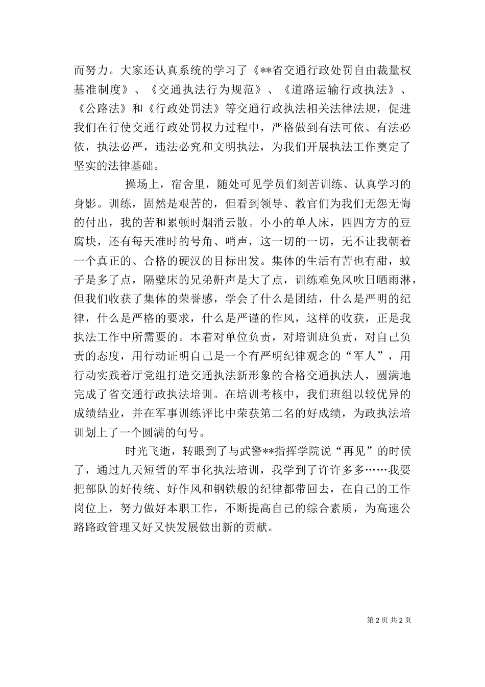交通执法培训心得（一）_第2页