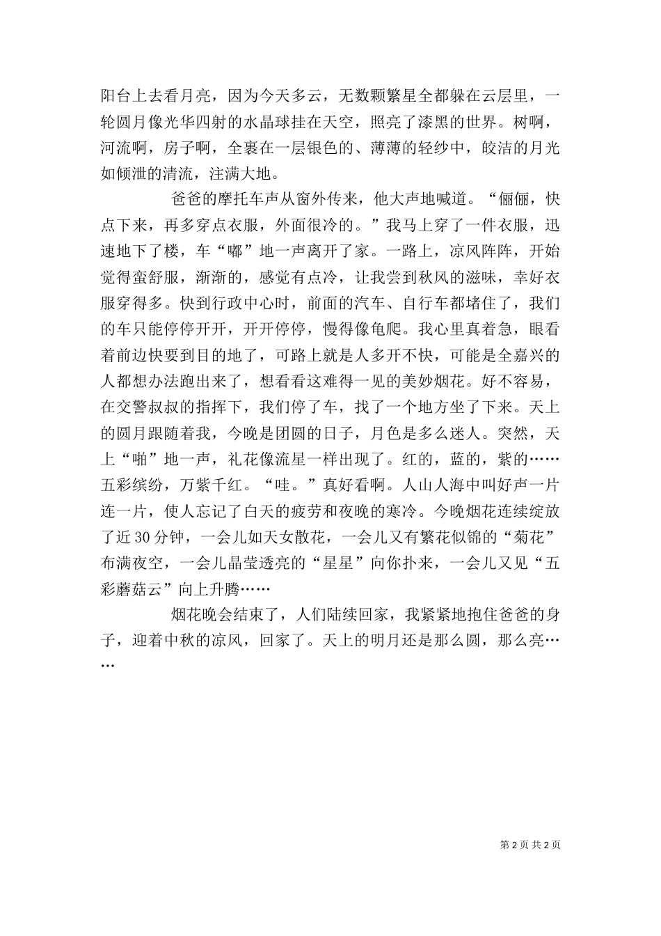 中秋节发言稿范本_第2页