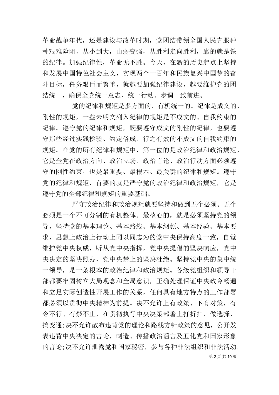 严以律己研讨发言稿_第2页