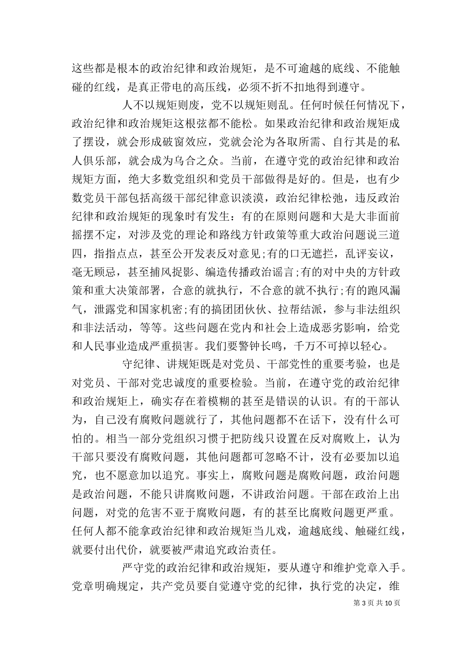 严以律己研讨发言稿_第3页