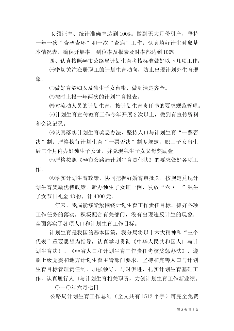 公路局计划生育工作总结_第2页