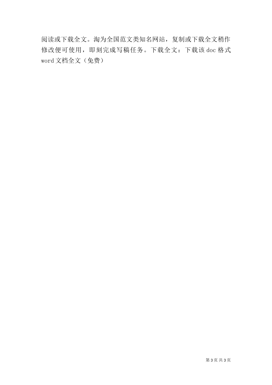 公路局计划生育工作总结_第3页