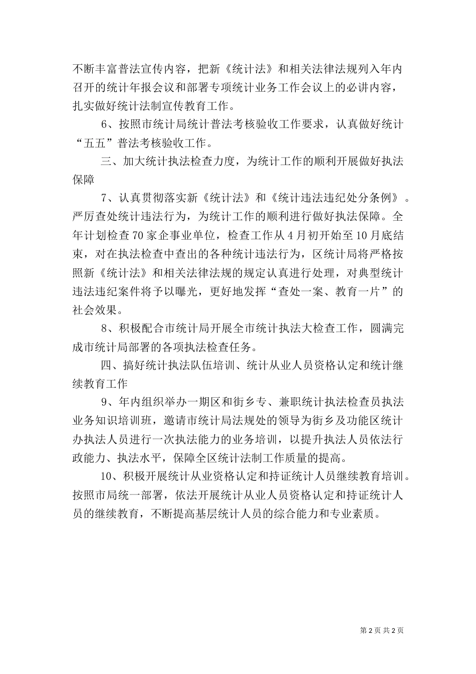 城乡统计法制完善计划（一）_第2页