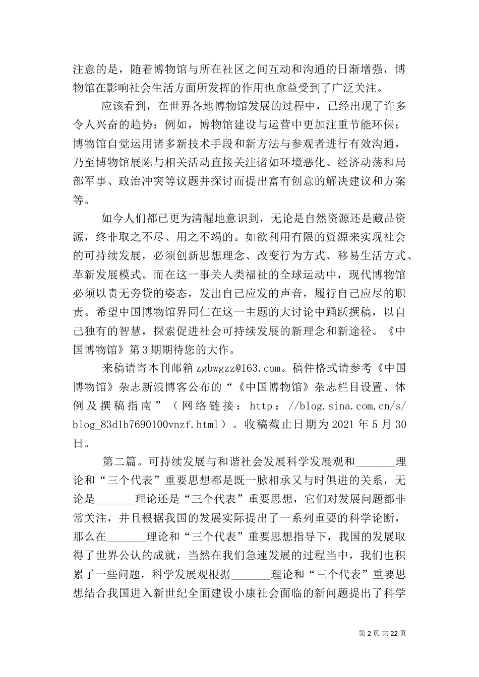 博物馆与社会可持续发展_第2页