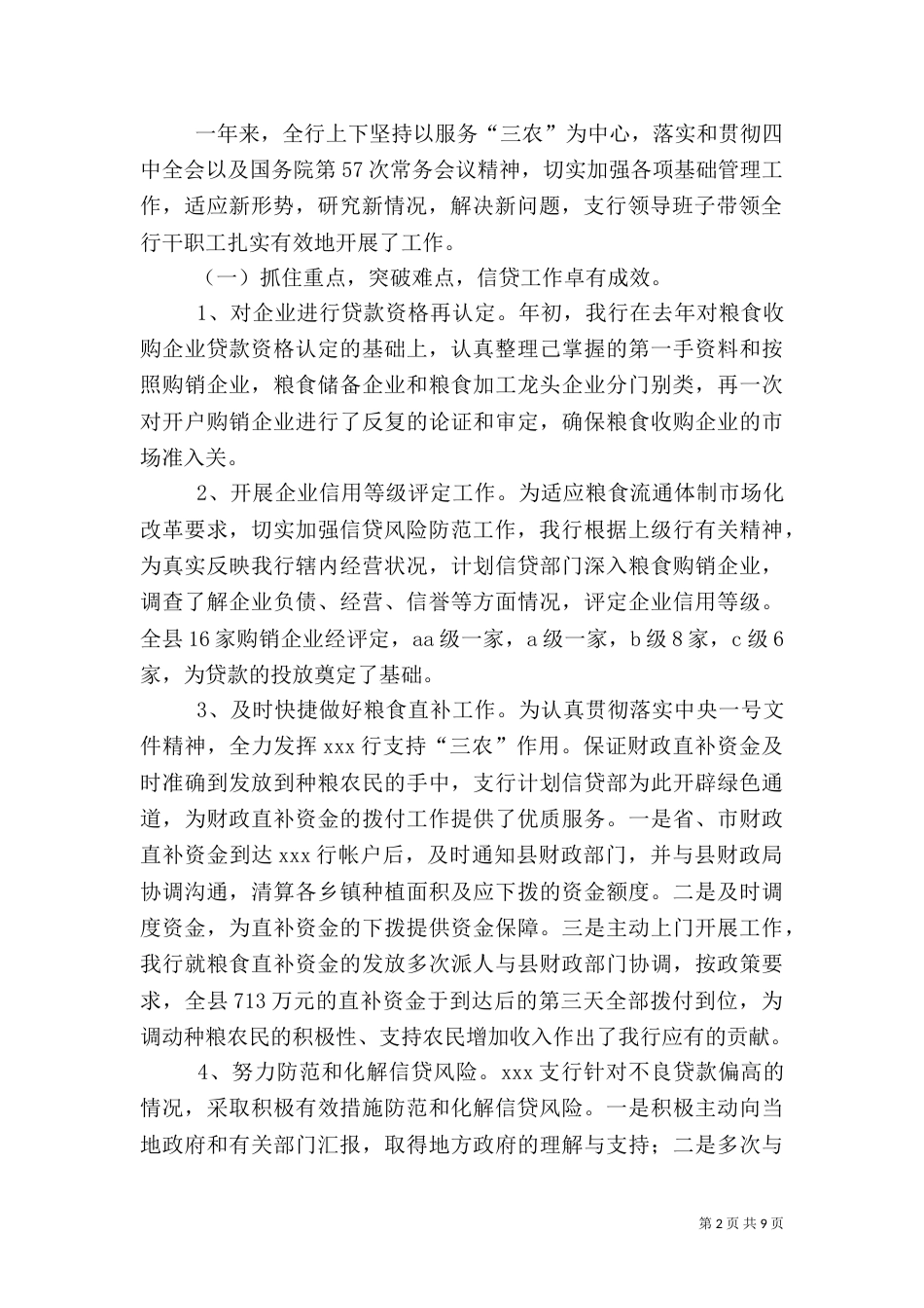 支行年度工作总结（一）_第2页