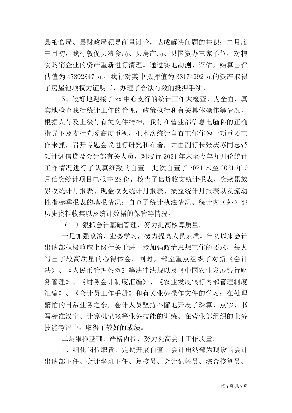 支行年度工作总结（一）_第3页