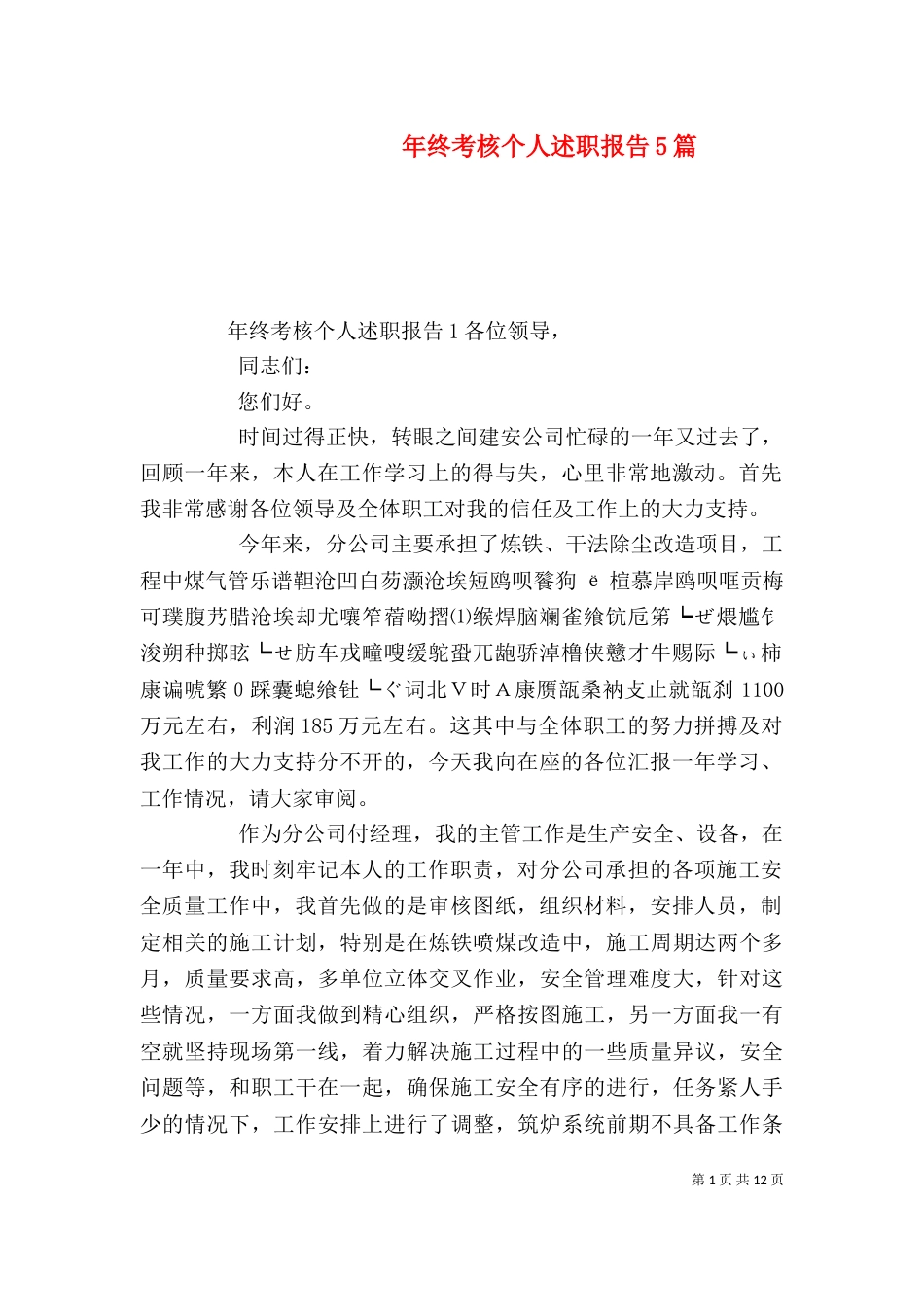 年终考核个人述职报告5篇_第1页