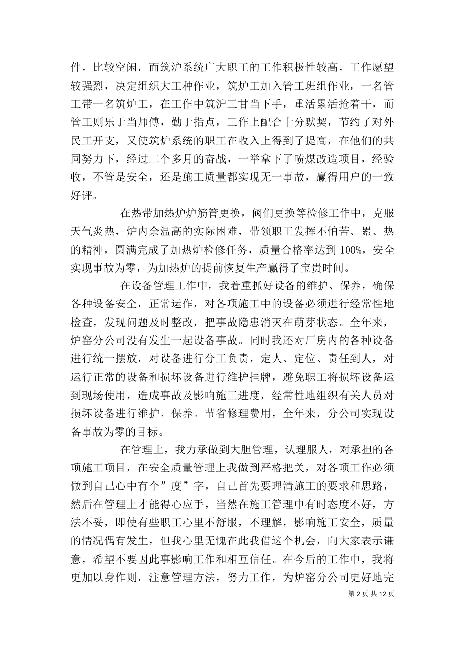 年终考核个人述职报告5篇_第2页