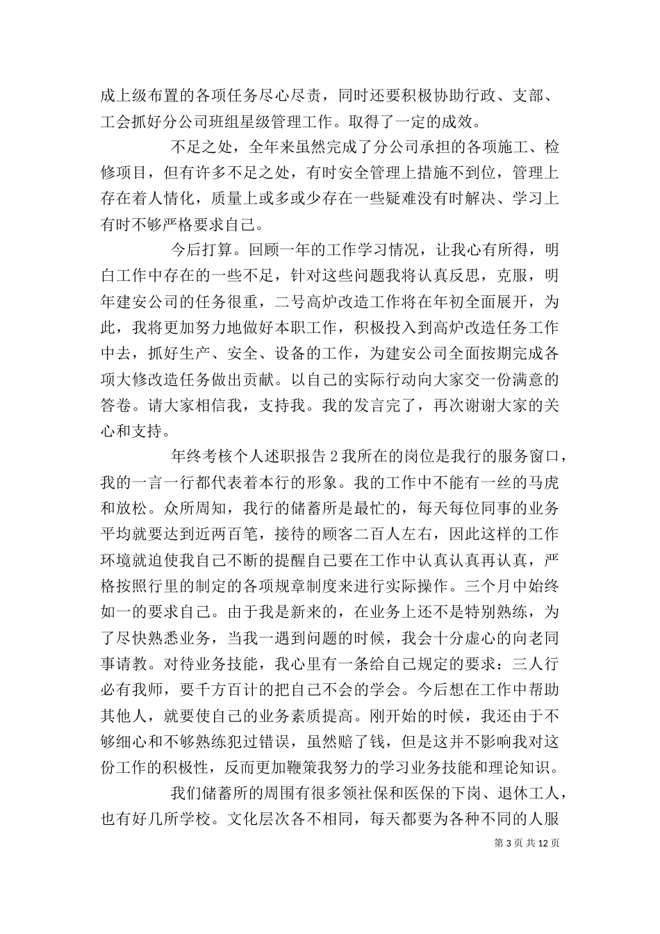 年终考核个人述职报告5篇_第3页