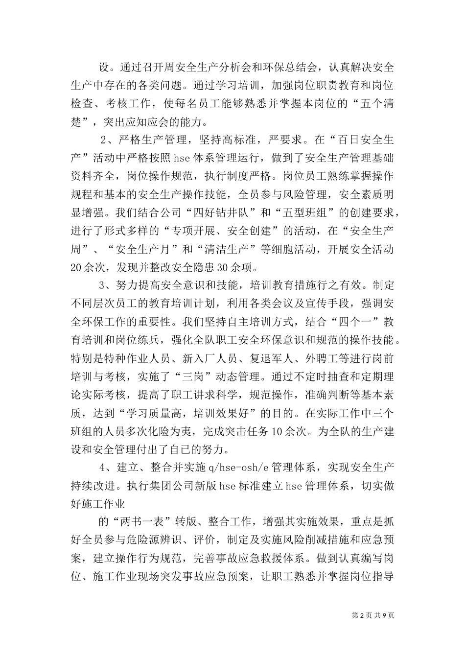 百日安全生产总结（三）_第2页