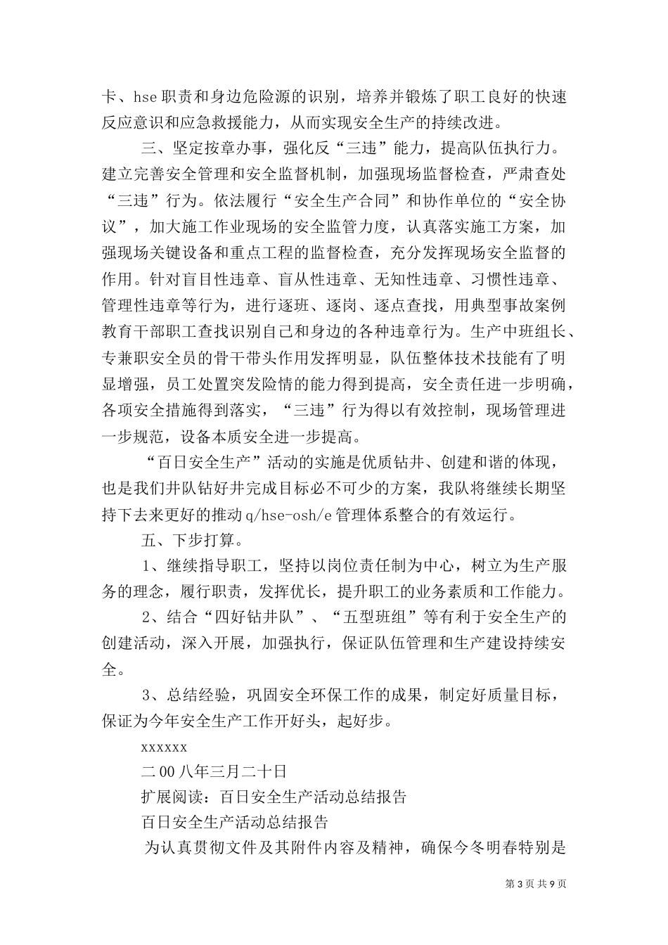 百日安全生产总结（三）_第3页