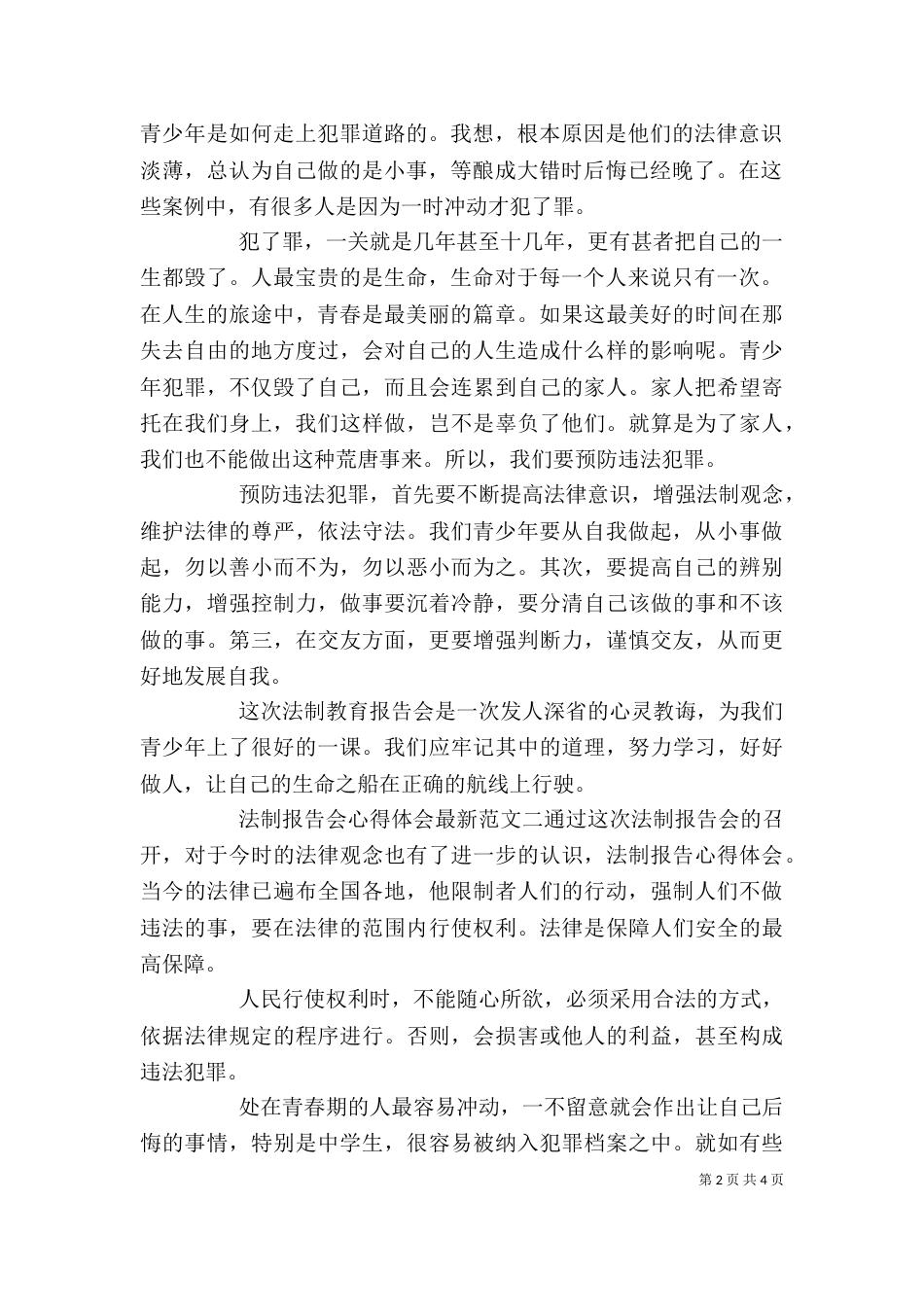 法制报告会心得体会最新_第2页