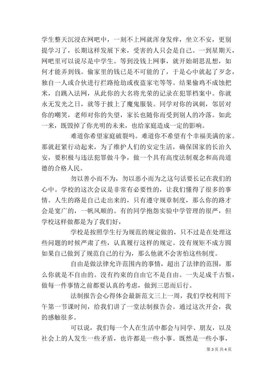 法制报告会心得体会最新_第3页