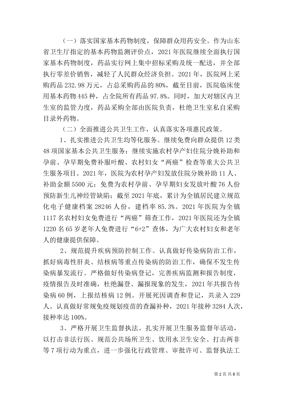 卫生院工作情况总结汇报（二）_第2页