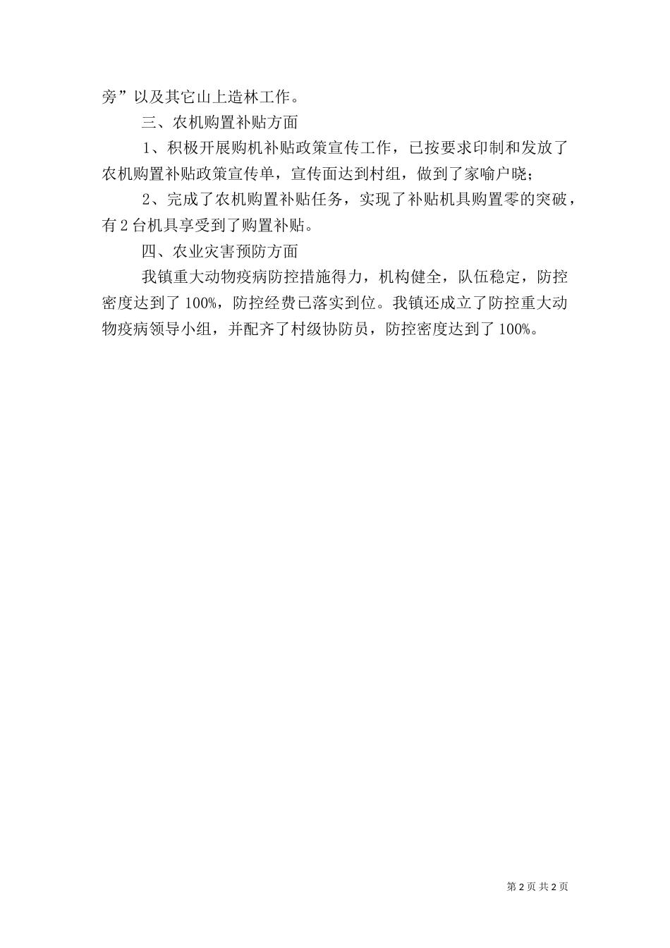 农村基础设施建设工作总结范文_第2页