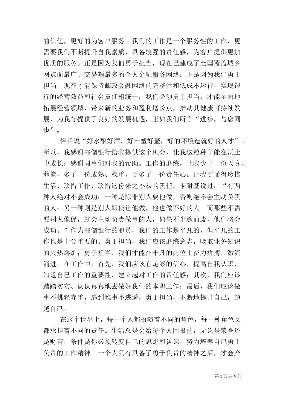 银行责任担当演讲稿_第2页