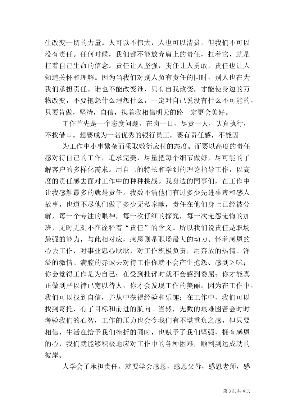 银行责任担当演讲稿_第3页