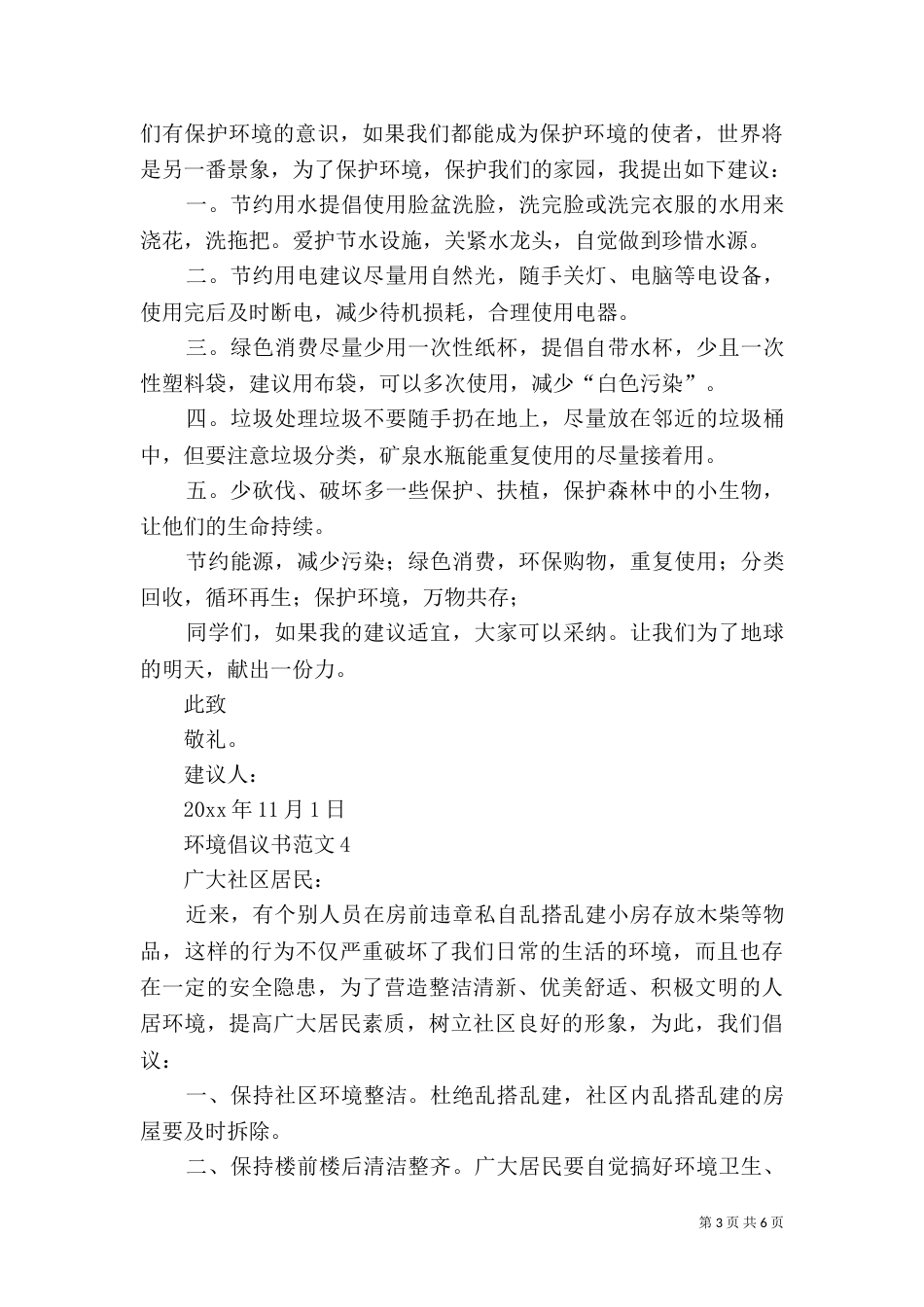 环境倡议书范文6篇_第3页