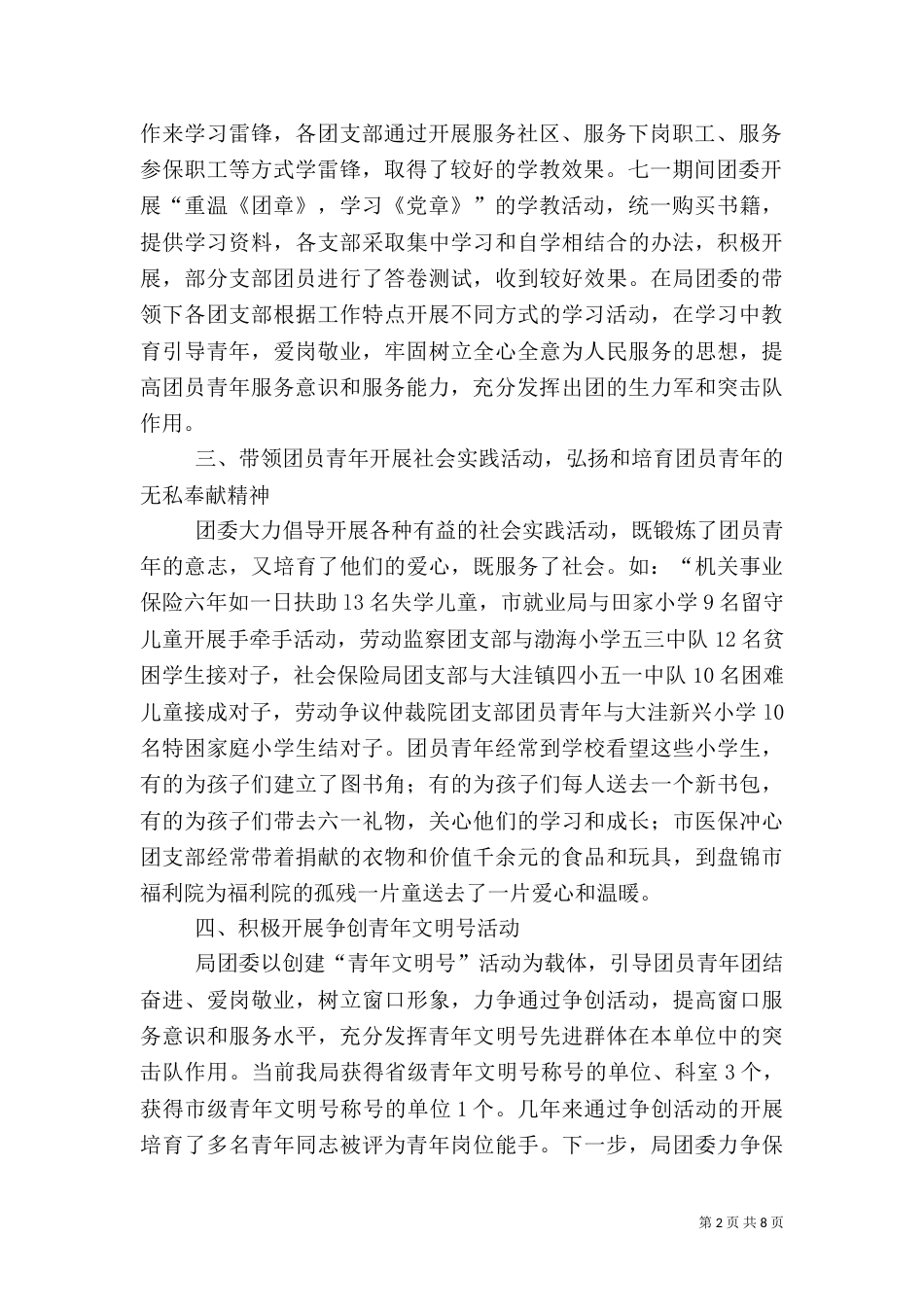 劳动保障工作信息_第2页