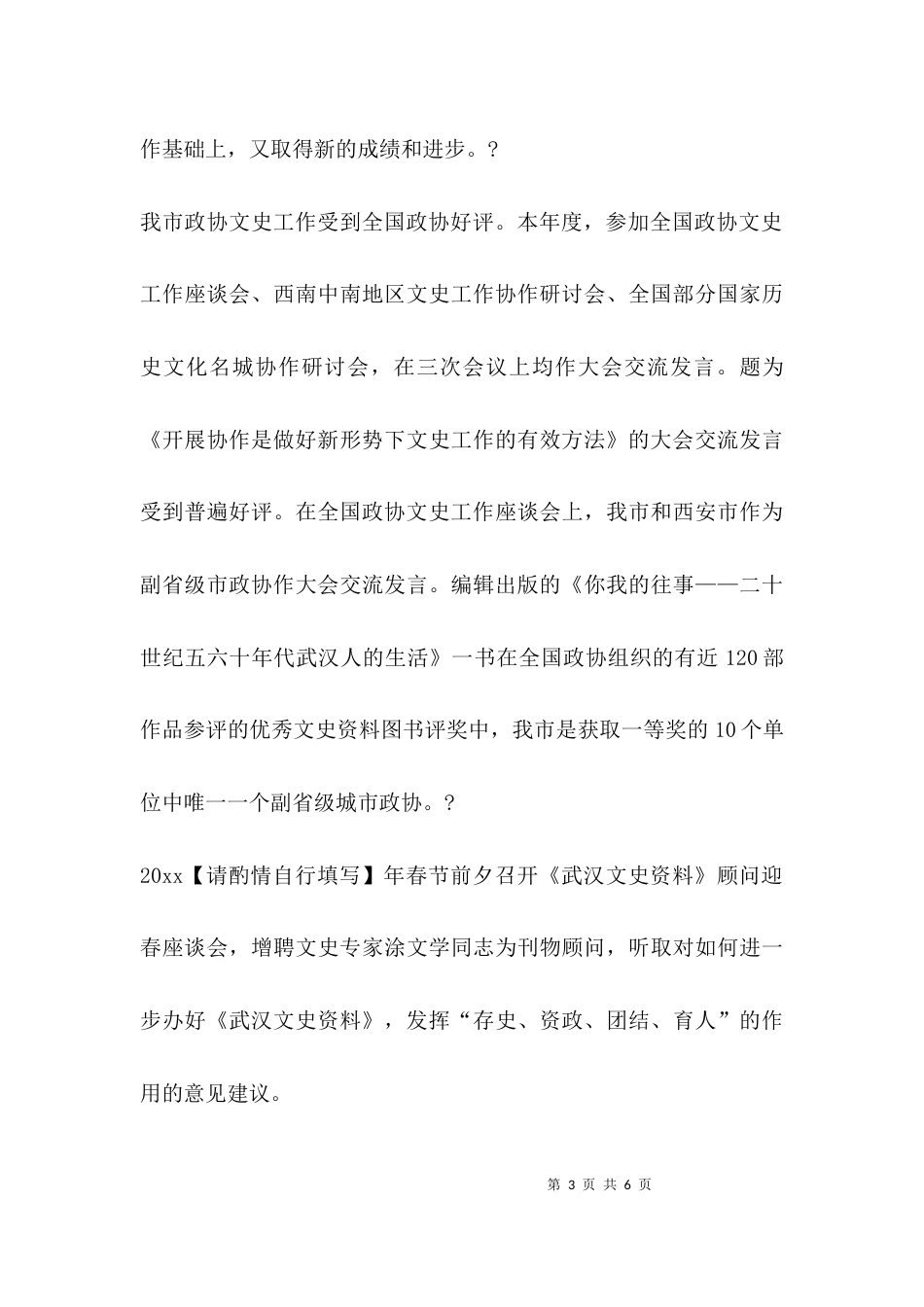 （精选）学习文史委员会讲话_第3页