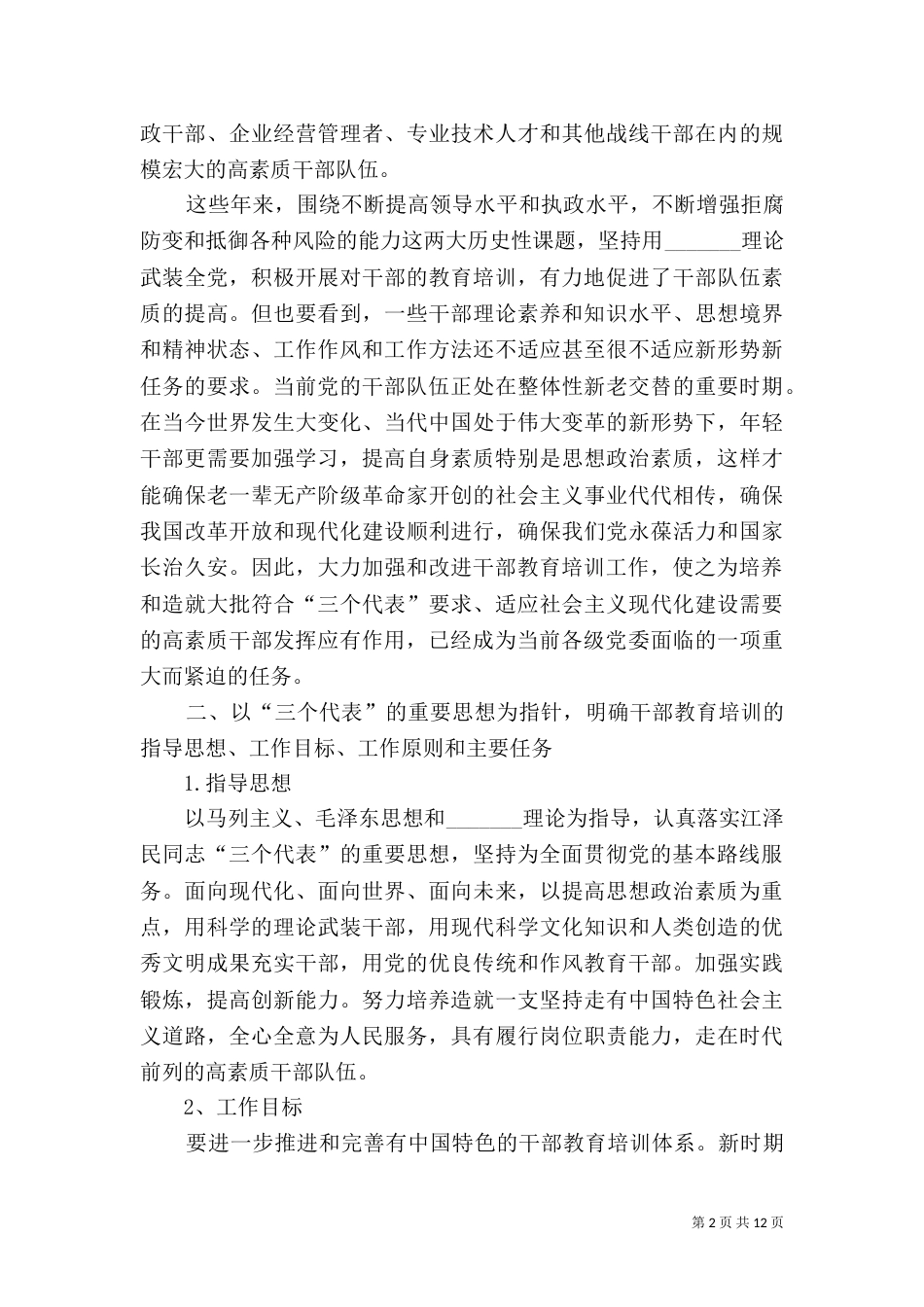 全国干部教育培训规划_第2页