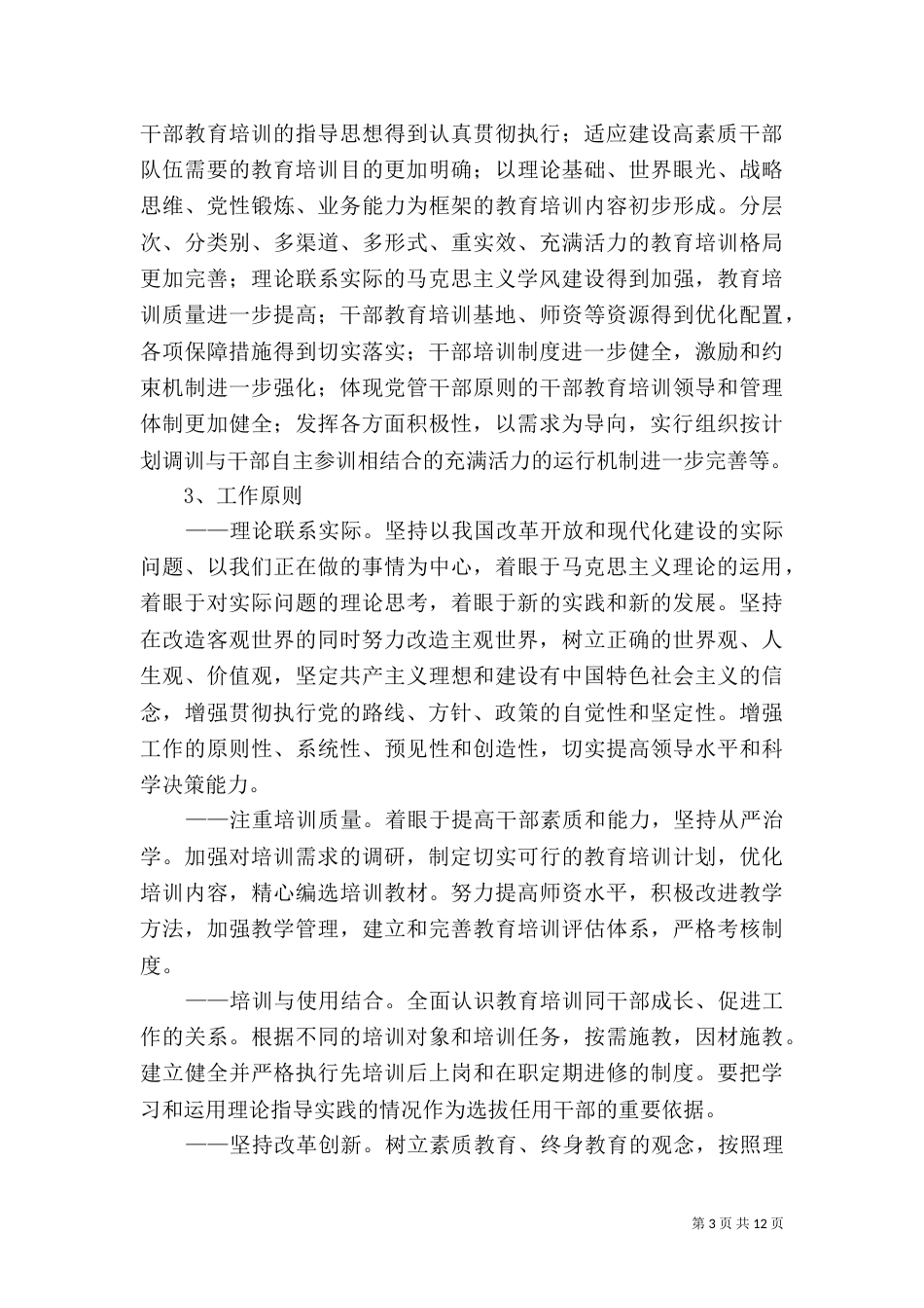 全国干部教育培训规划_第3页