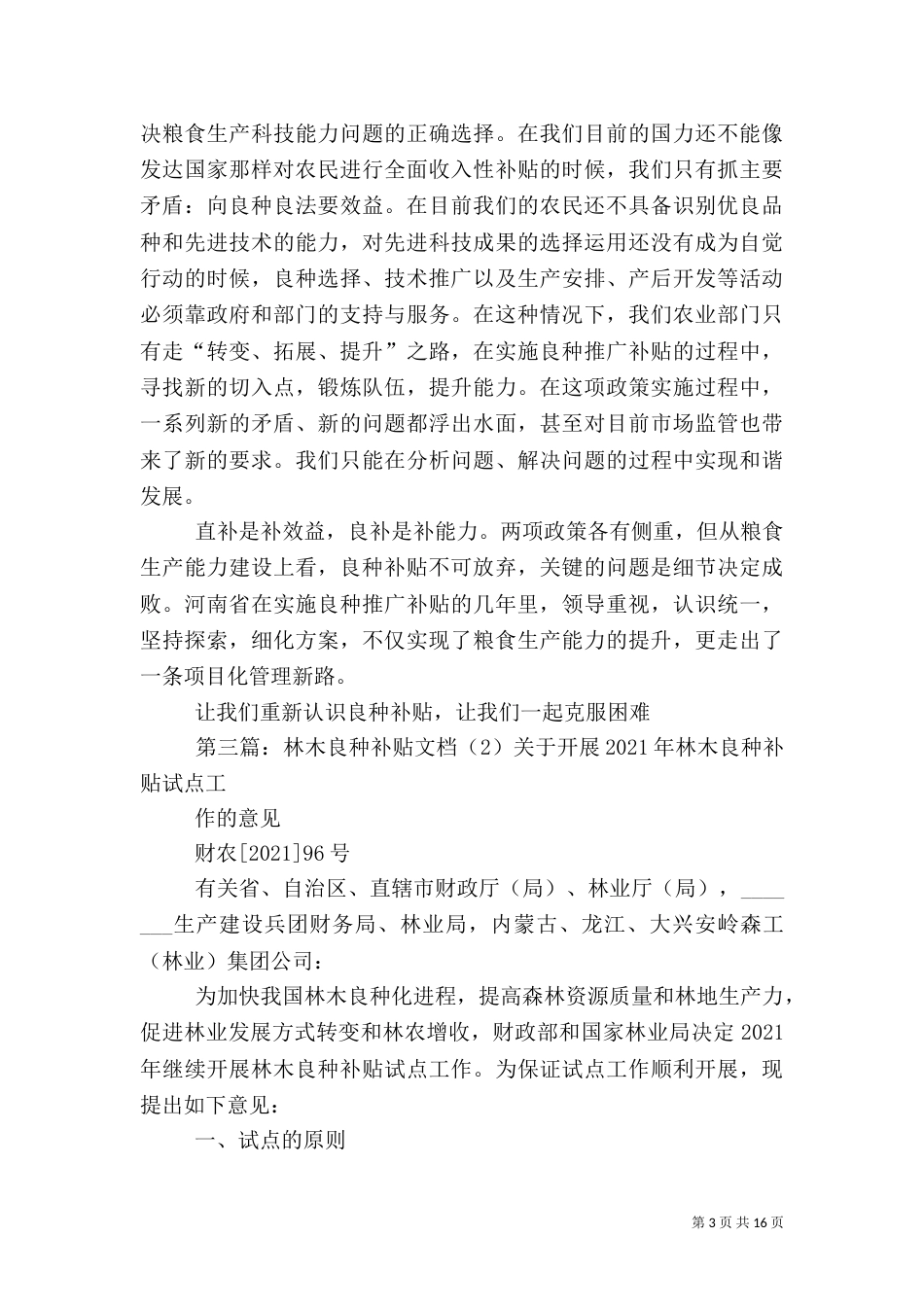 农民话“良种补贴”_第3页