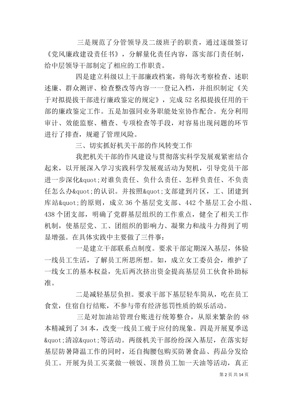 纪委干部工作述职报告3篇_第2页