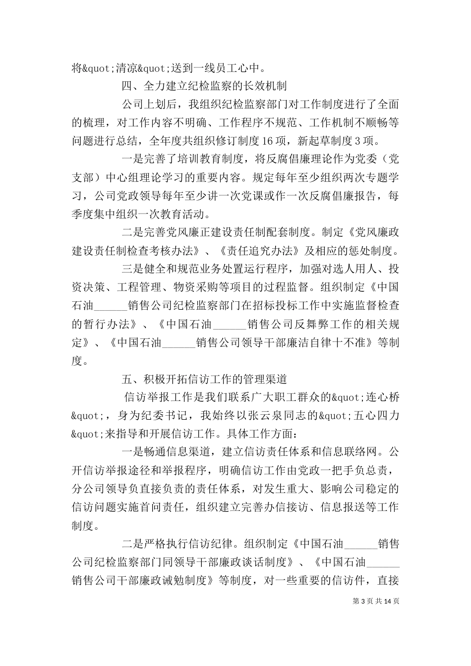 纪委干部工作述职报告3篇_第3页